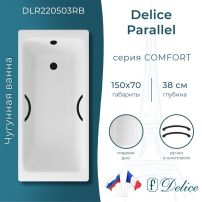 Ванна чугунная Delice Parallel 150х70 с черными матовыми ручками DLR220503RB_