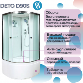 Душевая кабина Deto D90S_