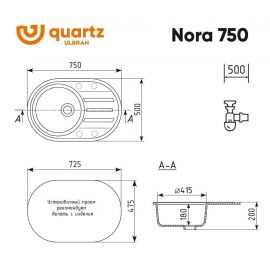 Кухонная мойка Ulgran Quartz Nora 750-09_