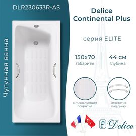 Ванна чугунная Delice Continental PLUS 150х70 с отверстиями под ручки и антискользящим покрытием DLR230633R-AS_