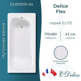 Ванна чугунная Delice Flex 170х80 с антискользящим покрытием DLR230631-AS_
