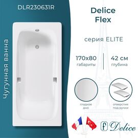 Ванна чугунная Delice Flex 170х80 с отверстиями под ручки DLR230631R_