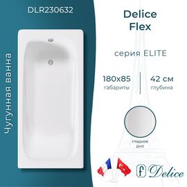 Ванна чугунная Delice Flex 180х85 DLR230632_