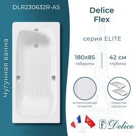 Ванна чугунная Delice Flex 180х85 с отверстиями под ручки и антискользящим покрытием DLR230632R-AS_