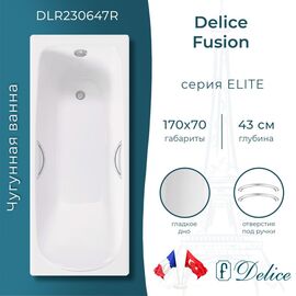 Ванна чугунная Delice Fusion 170х70 с отверстиями под ручки DLR230647R_
