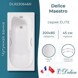 Ванна чугунная Delice Maestro 200х85 с отверстиями под ручки DLR230646R_