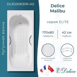 Ванна чугунная Delice Malibu 170х80 с отверстиями под ручки и антискользящим покрытием DLR230630R-AS_