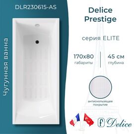 Ванна чугунная Delice Prestige 170х80 с антискользящим покрытием DLR230615-AS_
