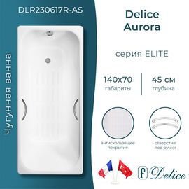 Ванна чугунная Delice Aurora 140х70 с отверстиями под ручки и антискользящим покрытием DLR230617R-AS_