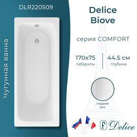 Ванна чугунная Delice Biove 170х75 DLR220509_