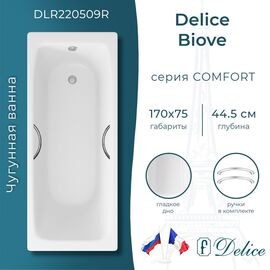 Ванна чугунная Delice Biove 170х75 с ручками DLR220509R_