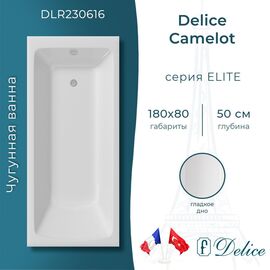 Ванна чугунная Delice Camelot 180х80 DLR230616_