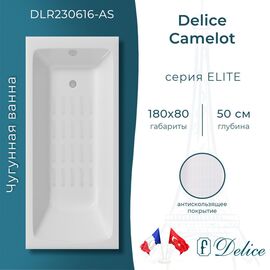 Ванна чугунная Delice Camelot 180х80 с антискользящим покрытием DLR230616-AS_