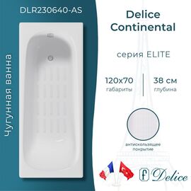 Ванна чугунная Delice Continental 120х70 с антискользящим покрытием DLR230640-AS_
