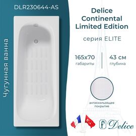 Ванна чугунная Delice Continental Limited Edition 165х70 с антискользящим покрытием DLR230644-AS_