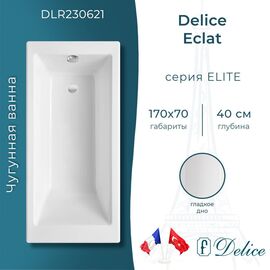 Ванна чугунная Delice Eclat 170х70 DLR230621_