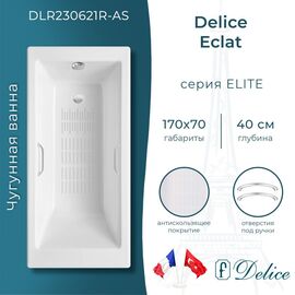 Ванна чугунная Delice Eclat 170х70 с отверстиями под ручки и антискользящим покрытием DLR230621R-AS_