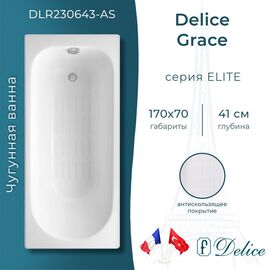 Ванна чугунная Delice Grace 170х70 с антискользящим покрытием DLR230643-AS_