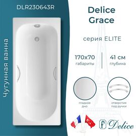 Ванна чугунная Delice Grace 170х70 с отверстиями под ручки DLR230643R_