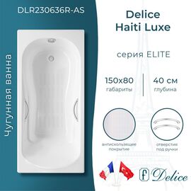 Ванна чугунная Delice Haiti Luxe 150х80 с отверстиями под ручки и антискользящим покрытием DLR230636R-AS_