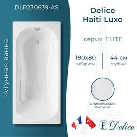 Ванна чугунная Delice Haiti Luxe 180х80 с антискользящим покрытием DLR230639-AS_