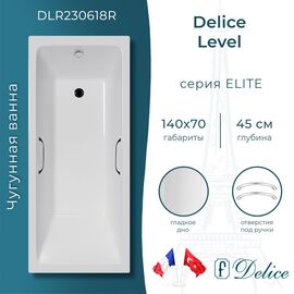 Ванна чугунная Delice Level 140х70 с отверстиями под ручки DLR230618R_