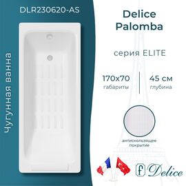 Ванна чугунная Delice Palomba 170х70 с антискользящим покрытием DLR230620-AS_