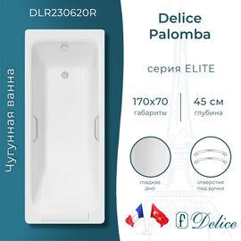 Ванна чугунная Delice Palomba 170х70 с отверстиями под ручки DLR230620R_