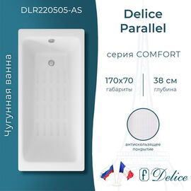 Ванна чугунная Delice Parallel 170х70 с антискользящим покрытием DLR220505-AS_