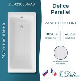 Ванна чугунная Delice Parallel 180х80 с антискользящим покрытием DLR220506-AS_