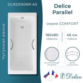 Ванна чугунная Delice Parallel 180х80 с ручками и антискользящим покрытием DLR220506R-AS_