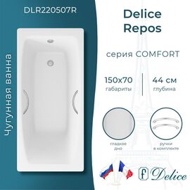Ванна чугунная Delice Repos 150х70 с ручками DLR220507R_