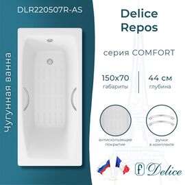 Ванна чугунная Delice Repos 150х70 с ручками и антискользящим покрытием DLR220507R-AS_