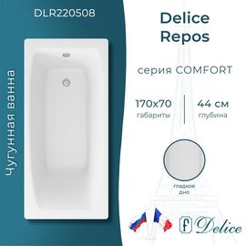 Ванна чугунная Delice Repos 170х70 DLR220508_
