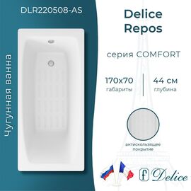 Ванна чугунная Delice Repos 170х70 с антискользящим покрытием DLR220508-AS_