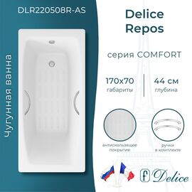 Ванна чугунная Delice Repos 170х70 с ручками и антискользящим покрытием DLR220508R-AS_