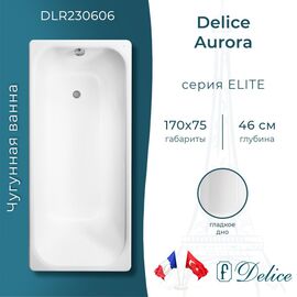 Ванна чугунная Delice Aurora 170х75 DLR230606_