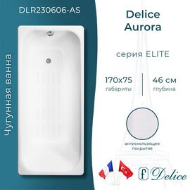 Ванна чугунная Delice Aurora 170х75 с антискользящим покрытием DLR230606-AS_