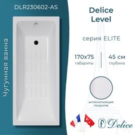 Ванна чугунная Delice Level 170х75 с антискользящим покрытием DLR230602-AS_