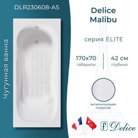 Ванна чугунная Delice Malibu 170х70 с антискользящим покрытием DLR230608-AS_