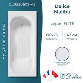 Ванна чугунная Delice Malibu 170х75 с антискользящим покрытием DLR230609-AS_
