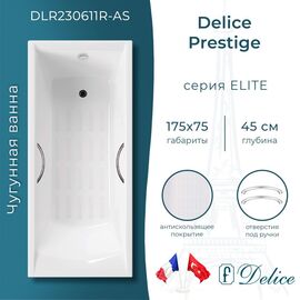 Ванна чугунная Delice Prestige 175х75 с отверстиями под ручки и антискользящим покрытием DLR230611R-AS_