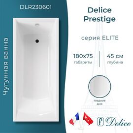 Ванна чугунная Delice Prestige 180х75 DLR230601_