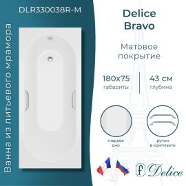 Ванна из литьевого мрамора Delice Bravo 180х75 матовая с ручками Хром DLR330038R-M_