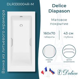 Ванна из литьевого мрамора Delice Diapason 160х70 матовая с ручками Хром DLR330004R-M_
