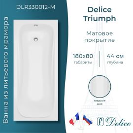 Ванна из литьевого мрамора Delice Triumph 180х80 матовая DLR330012-M_