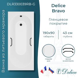 Ванна из литьевого мрамора Delice Bravo 190х90 глянцевая с черными ручками DLR330039RB-G_