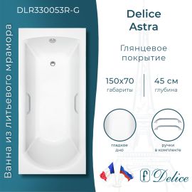 Ванна из литьевого мрамора Delice Astra 150х70 глянцевая с ручками Хром DLR330053R-G_