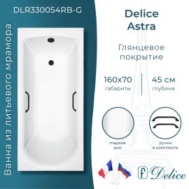 Ванна из литьевого мрамора Delice Astra 160х70 глянцевая с черными ручками DLR330054RB-G_