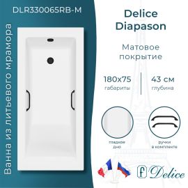 Ванна из литьевого мрамора Delice Diapason 180х75 матовая с черными ручками DLR330065RB-M_